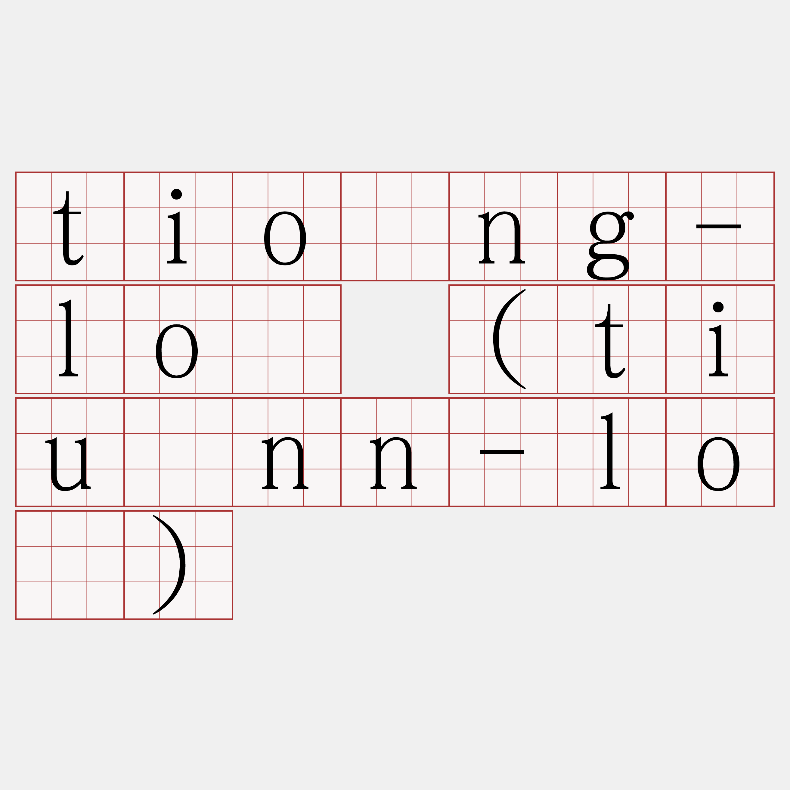 tióng-ló (tiúnn-ló)